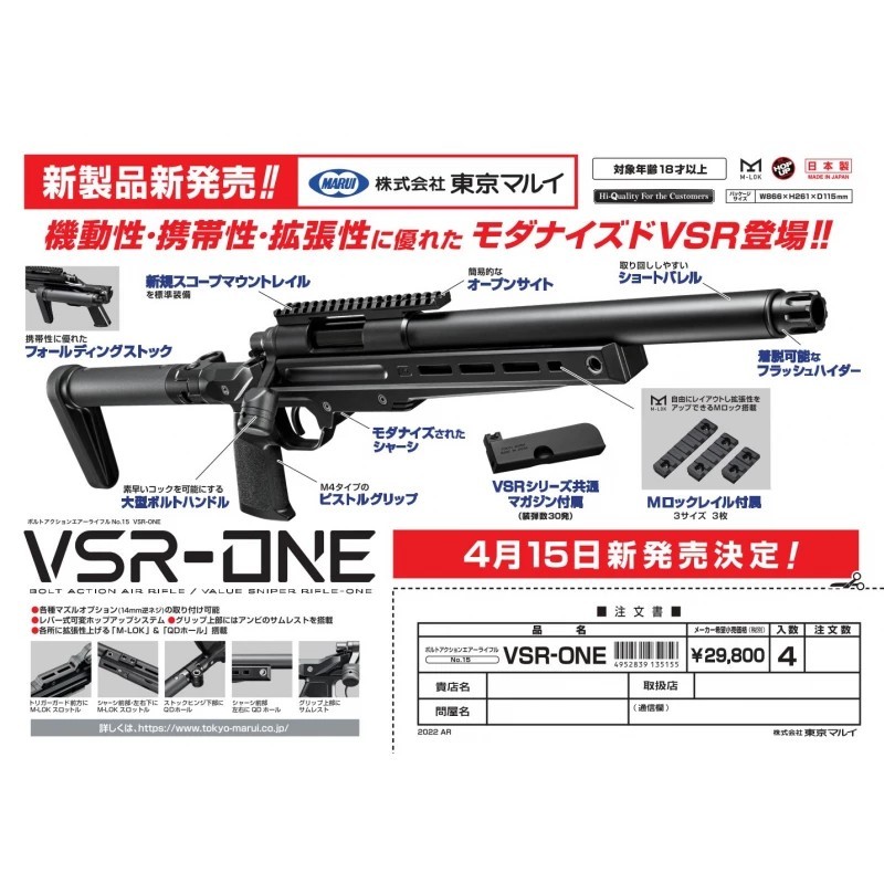 VSR-ONE Spring Sniper Rifle - Tokyo Marui